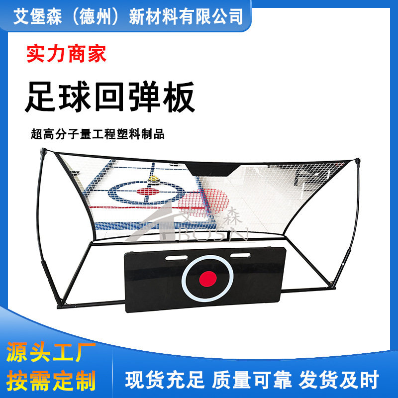 可折叠足球控球训练回弹板
