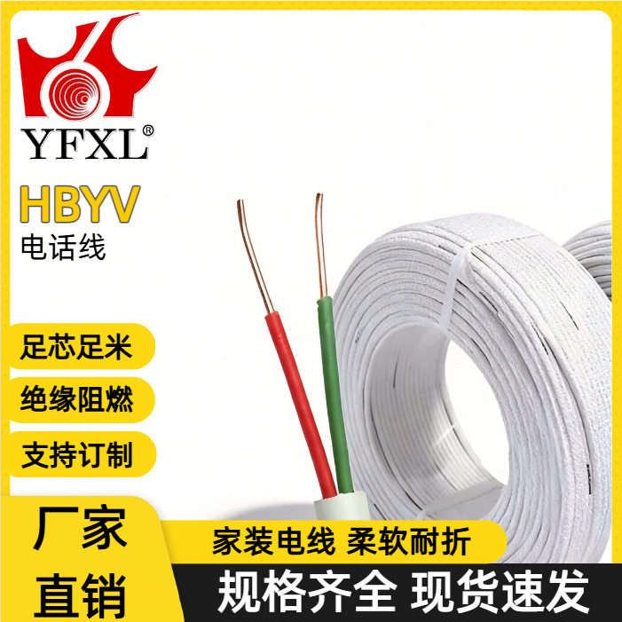 电话线HBYV2双芯0.5/0.8固话传真机座机通讯100米批发工程加粗3