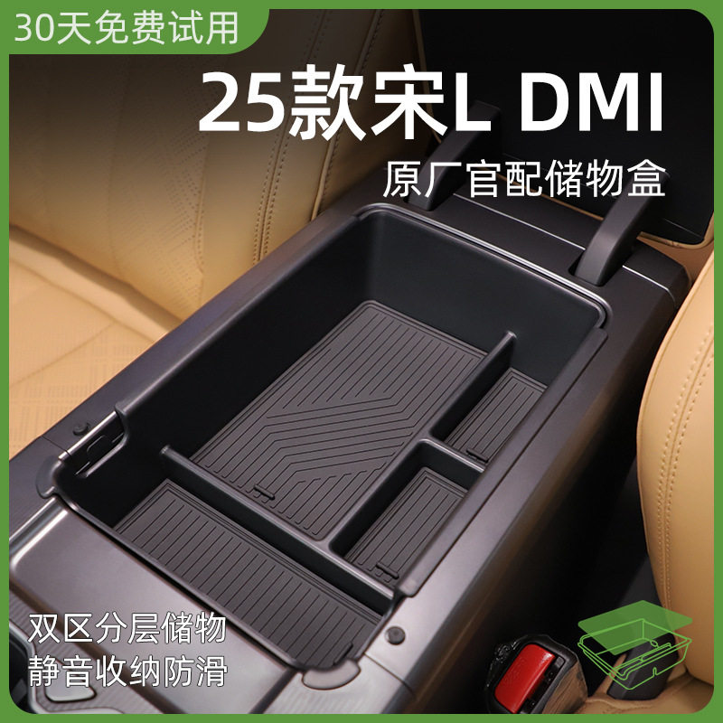 比亚迪宋Ldmi专用中控扶手收纳盒