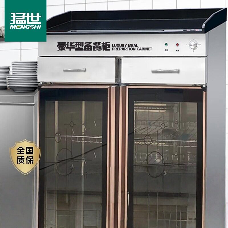 猛世茶水消毒柜备餐柜酒店饭店茶水柜大理石台面大容量食具配餐柜