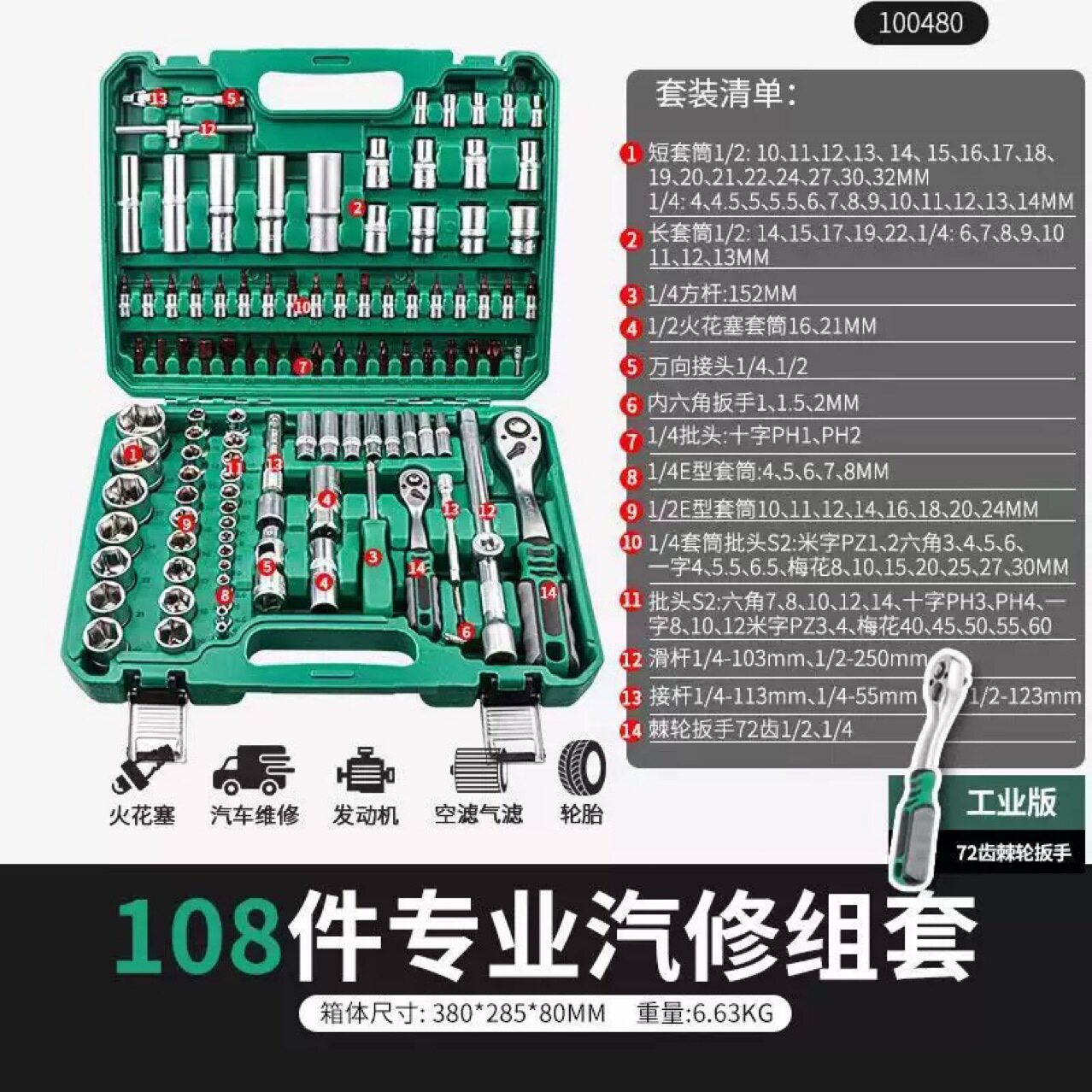 108件套汽修工具套装棘轮扳手套筒组合套管维修汽车修车工具箱