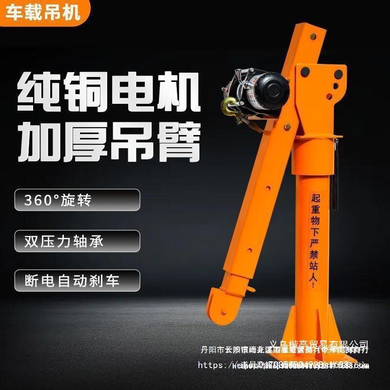 小型车载吊机货车随车吊悬臂吊电动葫芦车用升降起重机