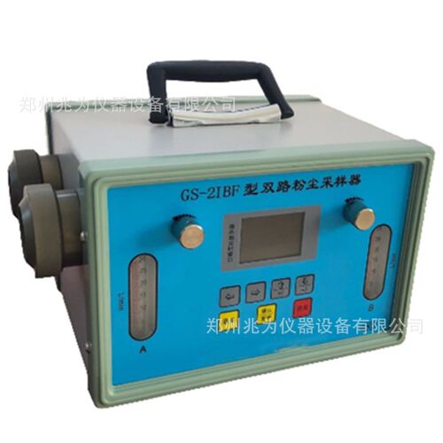 GS-2IBF防爆智能粉尘采样器