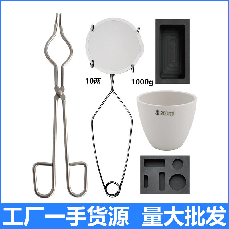 熔金组合套装熔金碗石英焊板砖坩埚钳夹子石墨油槽耐高温打金