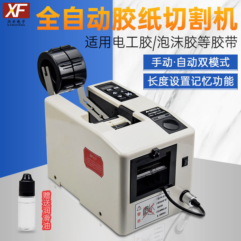 兴丰胶纸机A2000s纤维胶保护膜醋酸胶布剥离支架全自动胶带切割机
