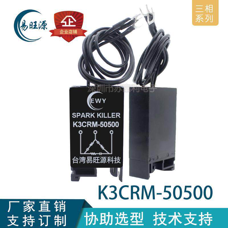 火花消除器吸收器K3CRM-50500浪涌抑制三相电子灭弧器兼容KEM