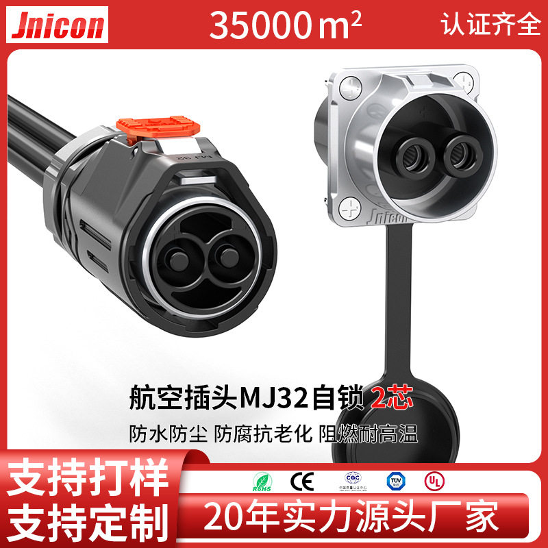 捷联通MJ32金属2P120至150A防水IP67航空插头户外储能电源接头