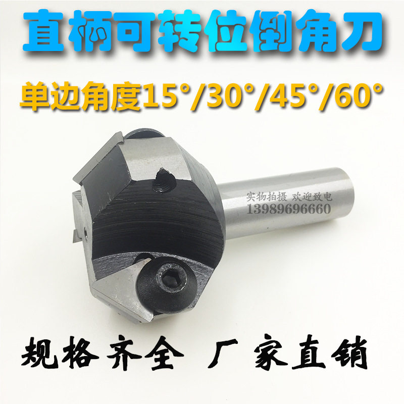 直柄合金可转位机夹倒角铣刀