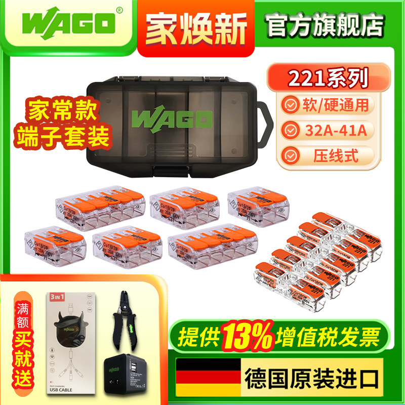 WAGO万可接线端子221快速对接分线连接器收纳盒定 制款套餐进口