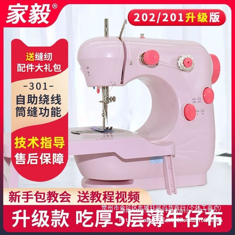 家毅301全自动家用迷你缝纫机图片