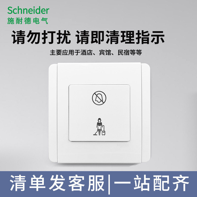 E3000系列酒店民宿请勿打扰指示