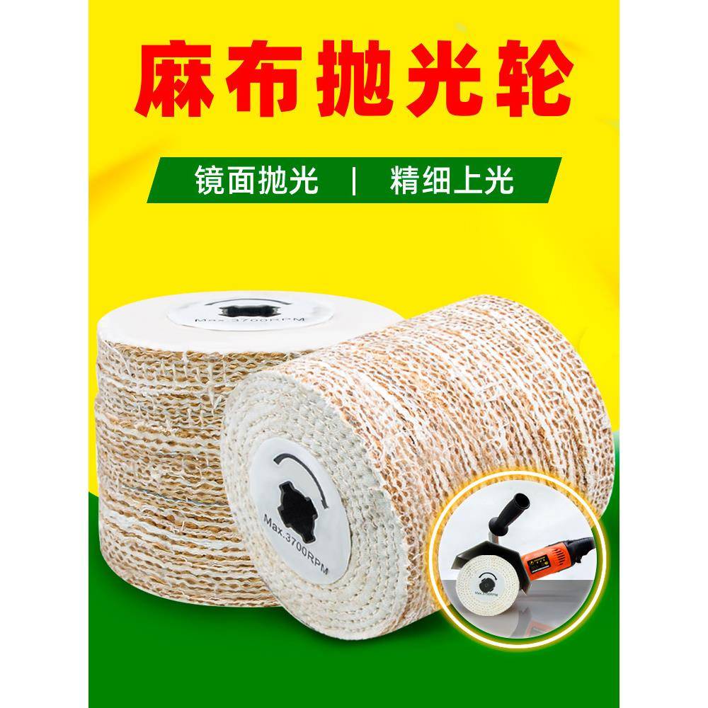 麻轮抛光轮拉丝机专用布麻轮 金属不锈钢镜面拉丝轮120X100麻布轮图片