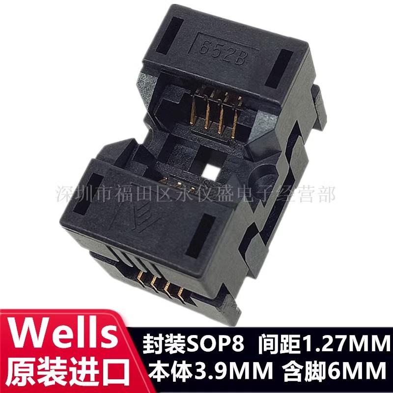 SOP8/652B0082211-002测试座 编程座 烧录座 转接座WELLS-CTI原装