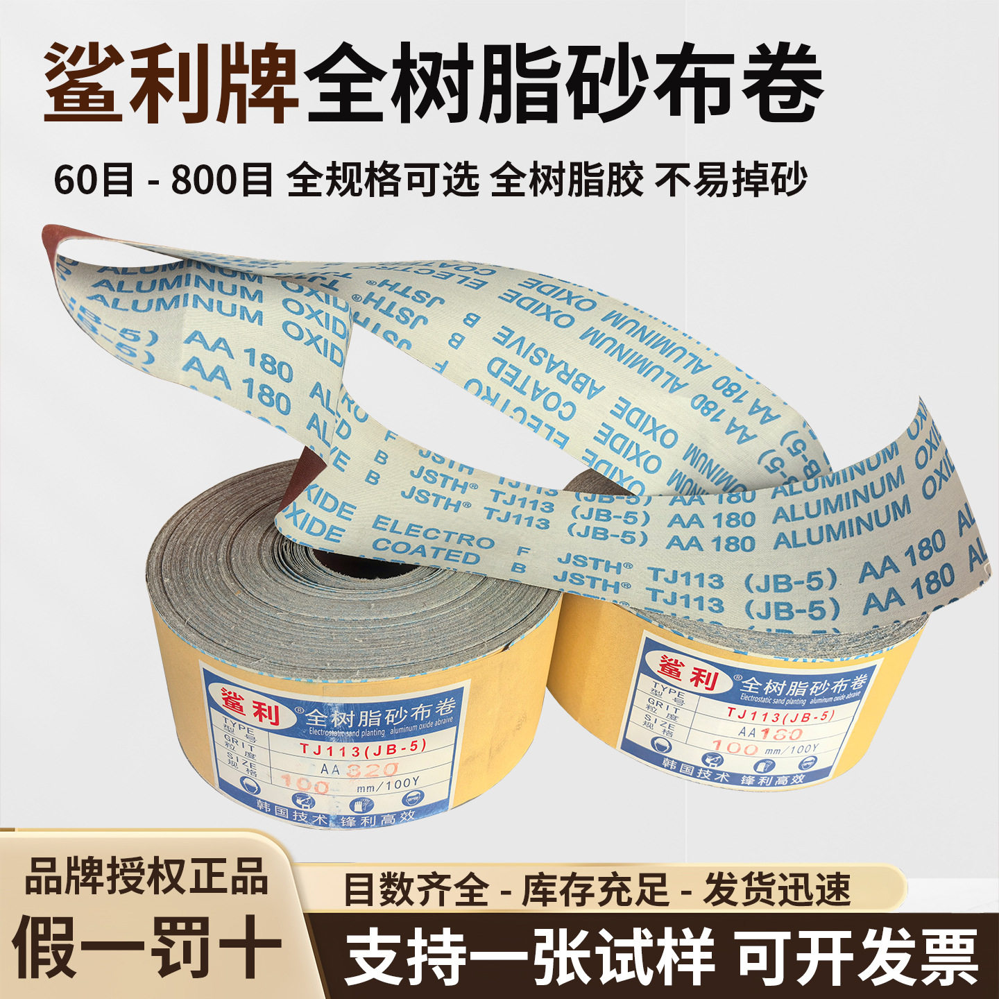 批发鲨利砂布卷手撕软布红砂卷家具金属打磨卷砂船艇钢铁抛光砂条