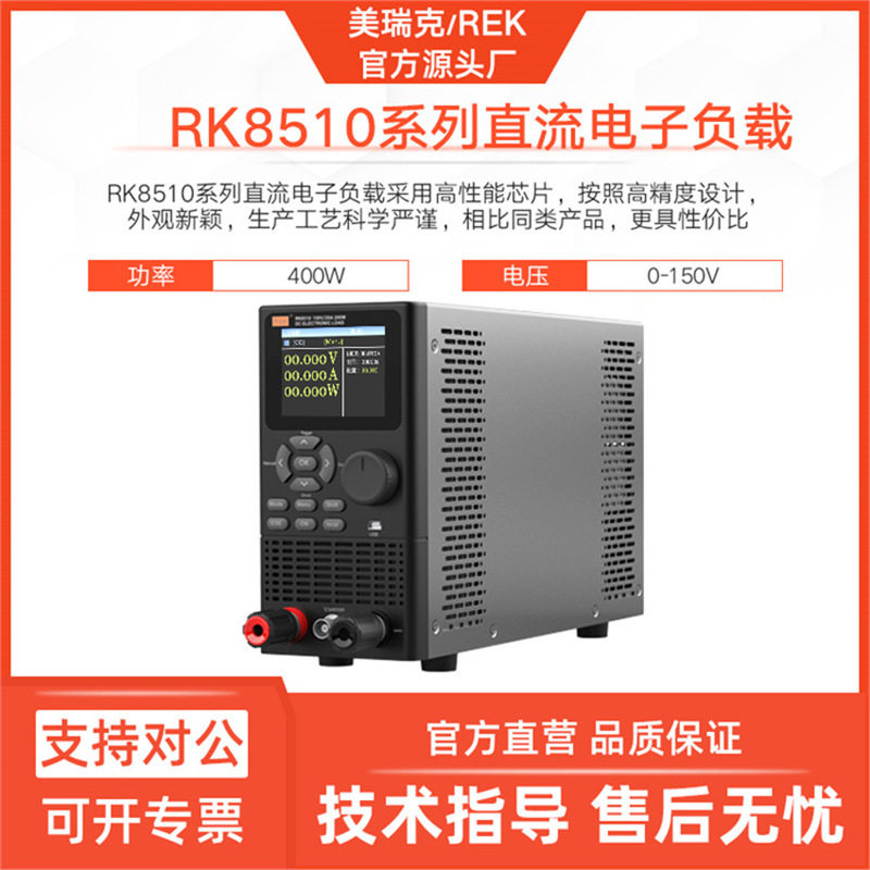 美瑞克RK8510电子负载仪8512直流电子负载仪器400W高精度检测