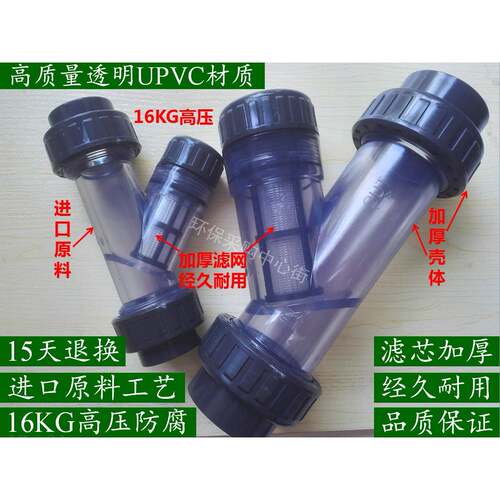 优质UPVC/pvc 过滤器 塑料 透明Y型过滤器DN40(d50 1.5寸）