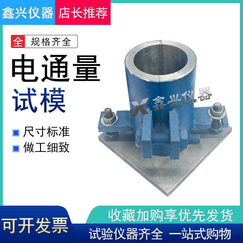圆柱形电通量试模混凝土氯离子电通量试模水稳无侧限