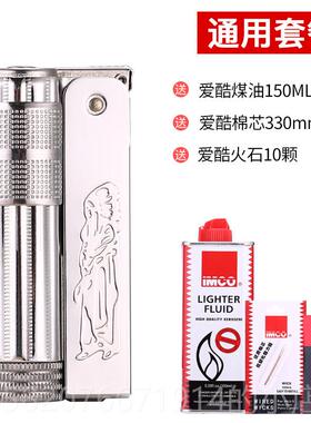 高档地利煤油打火机爱酷ICMO覆古个性防老风不奥锈钢式打火机6700