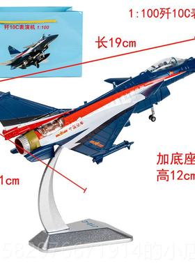 高档:7真2歼1战斗0机模型摆件J10航展表演机歼十飞1机模型仿合金