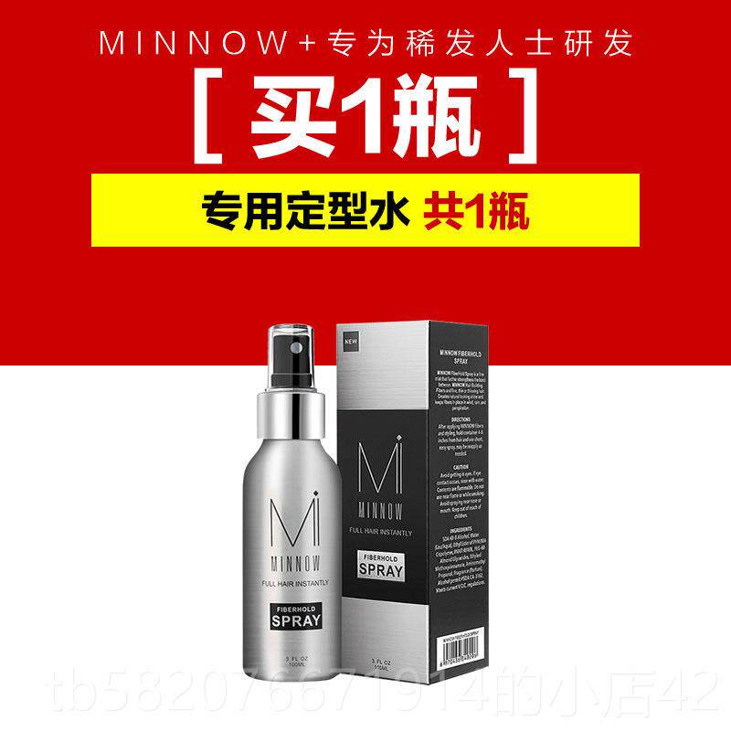 高档MINNOW密发纤维搭白蛋丝遮疏盖稀发际线 增发纤维配定型水使