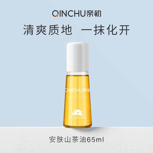 高档初抚油触婴儿护肤茶籽油油新生润肤宝宝按亲摩身体山茶油专用