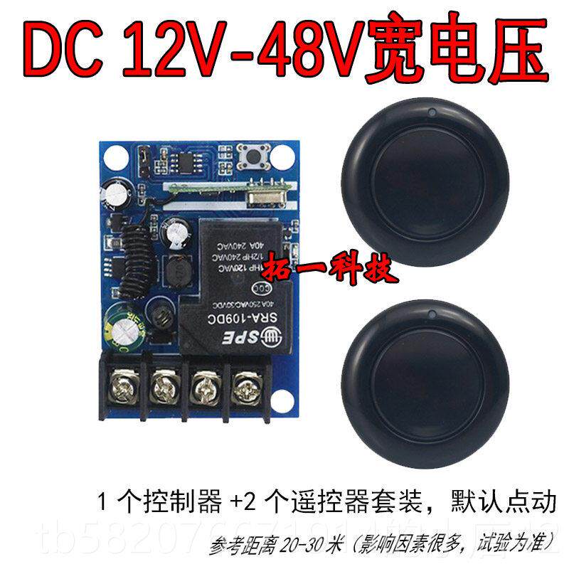 高档12V单无通道线遥控开关车喇叭灯汽改随机发射装器