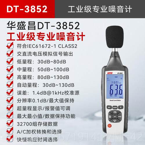 高档华盛昌CE贝M噪测噪试仪迷你声级计手音持式家用音测量器分检