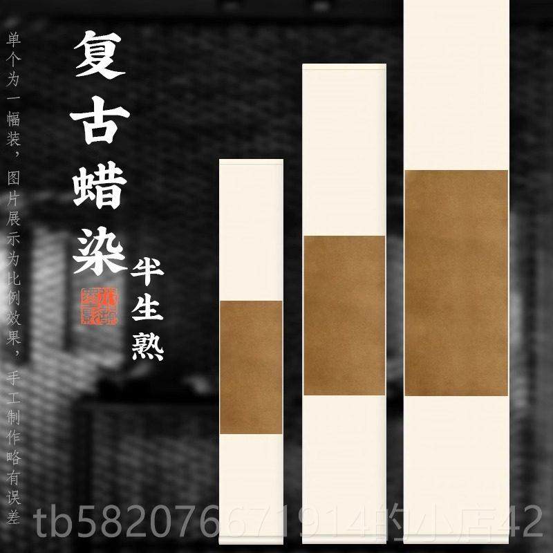 高档禅意空白书画卷轴简约中国风意楮皮纸写蜡染洒金半生熟宣纸书,文具电教/文化用品/商务用品,宣纸,淘宝优惠券,粉丝福利购,淘宝优惠卷