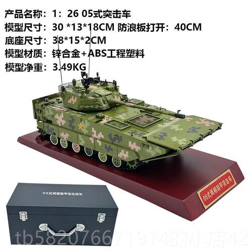 高档1比26ZB05型式两栖突击态车212DA坦克模合金彷真军事静成品摆
