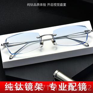 高档配纯钛近视眼镜男超轻睛无框女平光变色架防蓝光辐射时有度数