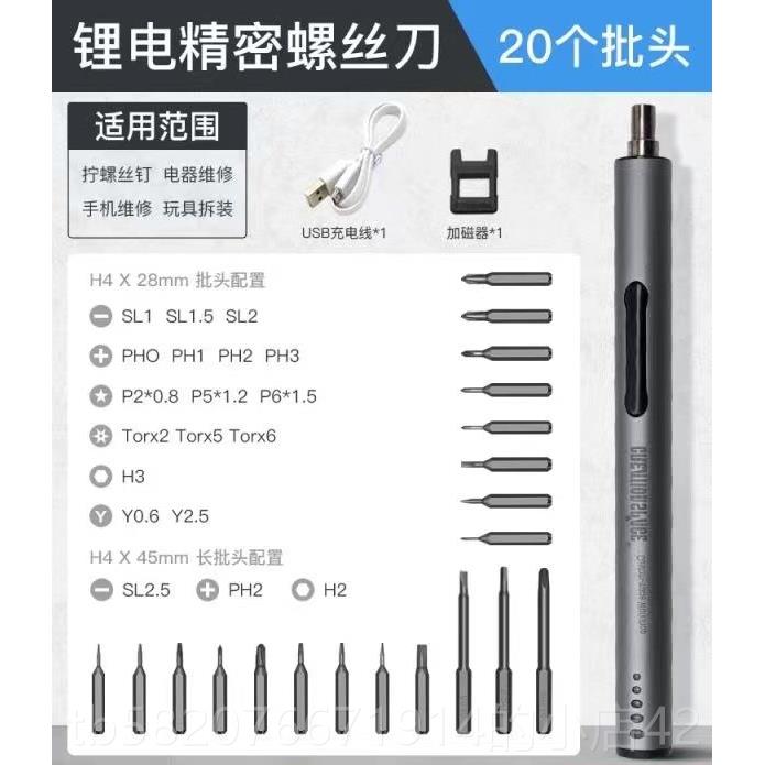 高档电动精修螺丝子刀套组多功工电能充式家用电动螺丝起手机拆机图片