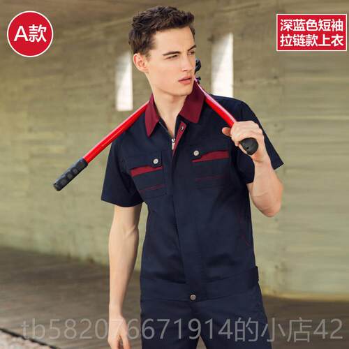高档作服套装男士劳动防护服定制夏季短袖反光工条耐磨机器理修汽