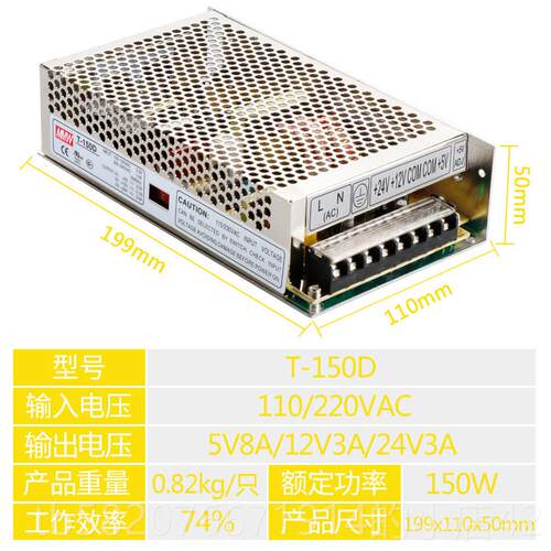 高档组多路输出150W开关三电源T20D 5V8A/102V3-A/24V3A-12V1A 6A