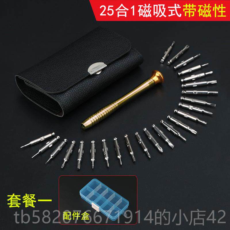 正品螺丝刀套组家用万一能功能苹果拆机手机修理工具字十字内多维