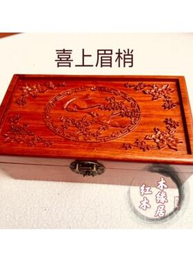 高档独大板缅甸花梨盒木中式复饰古带锁首盒收纳核桃印章盒果紫檀