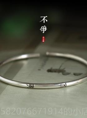 正品君文慎独文艺99纯银细子手镯小篆字中国潮手镯原式创