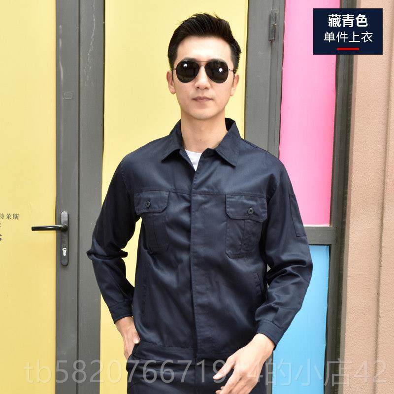 高档秋冬工作服套装男长袖工服汽修工制服厂程服定做印字装劳保服