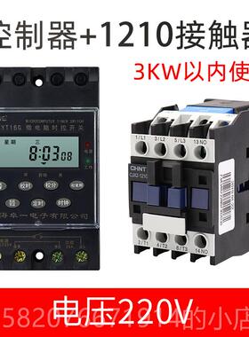 高档卓一ZYT1G空kg3时1灯6t定时器路微电脑6控开关220V时间控制全