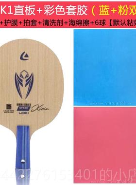 正品雷神麒K1乒Y乓球拍儿童轻细量化训练底板5层纯麟木手柄专业DI