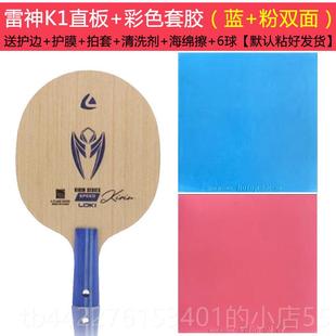 正品雷神麒K1乒Y乓球拍儿童轻细量化训练底板5层纯麟木手柄专业DI