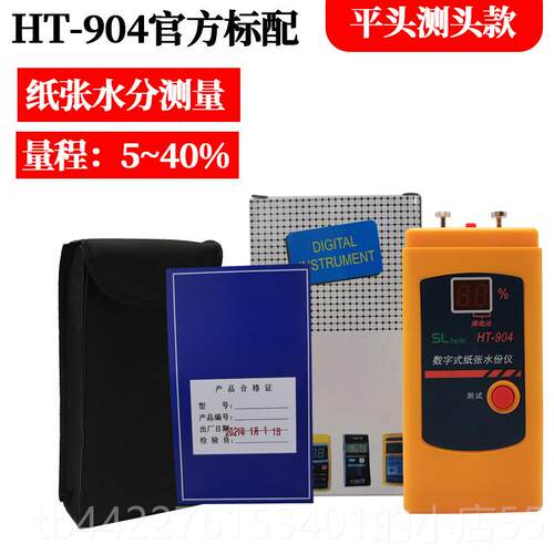 正品HT904数字式纸仪张水份检测测湿仪纸板水分湿检测测仪纸张度