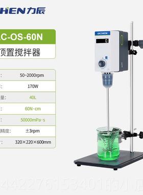 正品力辰实验室电动拌顶置搅式LCOS-40-N数显器恒速定时小机械搅