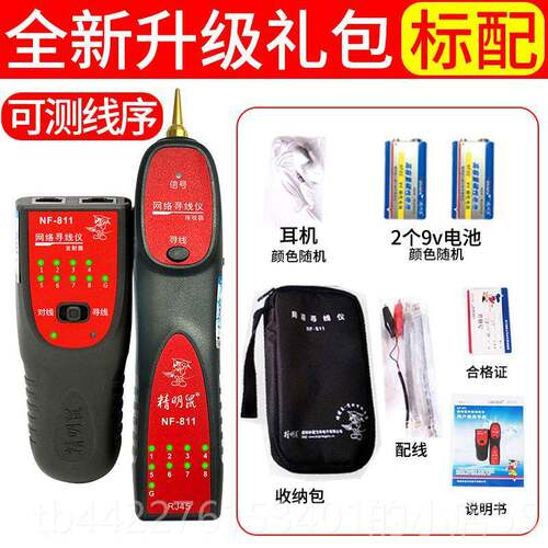 正品精鼠NF-801RB寻线仪灵网测路试仪寻网路线通断检测器精鼠巡线