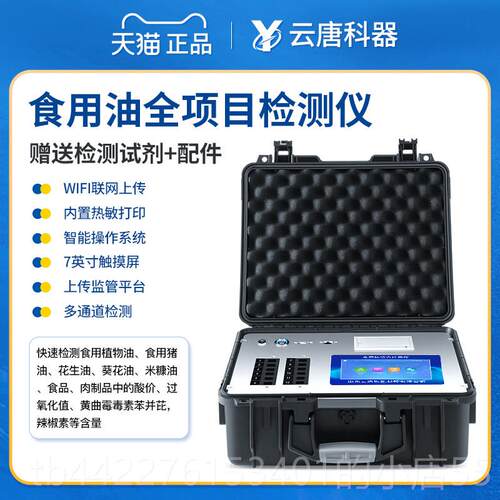 正品酸价过氧化值检测仪用油油脂快速分析仪度高精黄霉素测食试仪