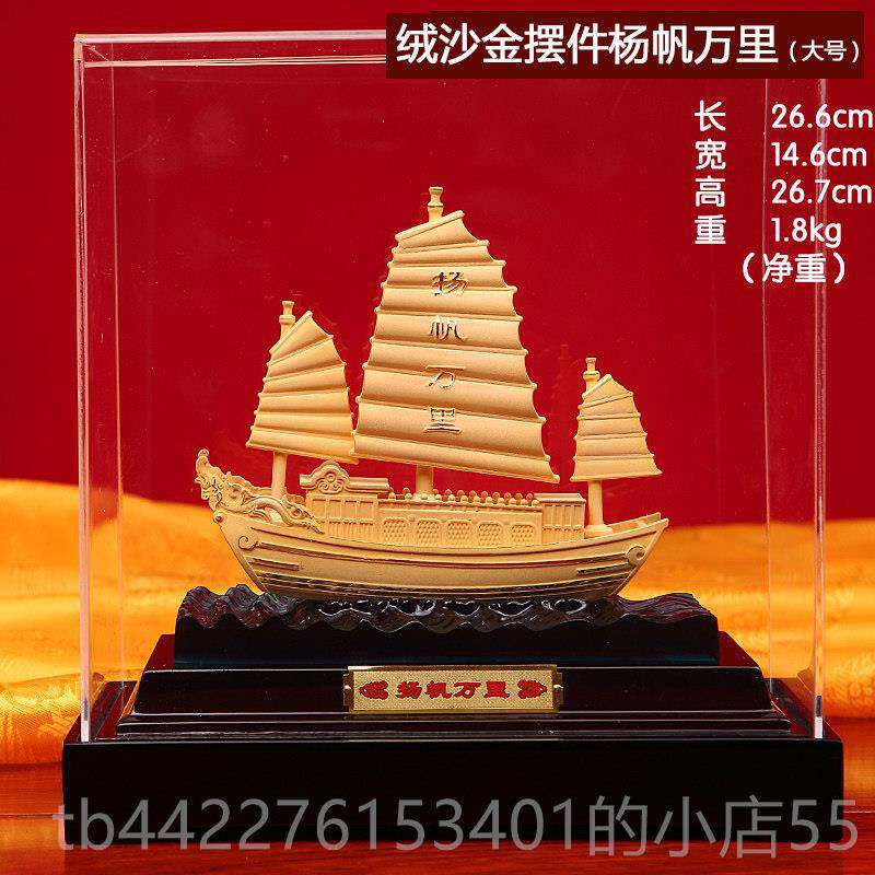 正品一帆顺风帆摆件端沙金轻奢高档桌面老船板领导办公室乔迁开业