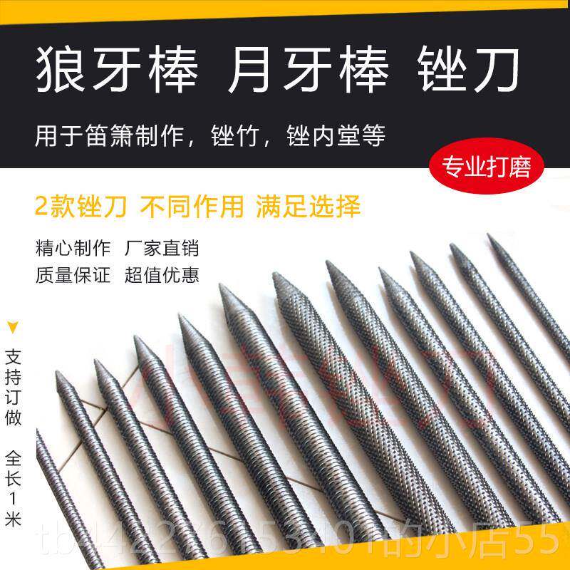 正品狼牙棒制做笛呐箫南八北箫尺长箫度一米专用工具内膛笙竹节锉