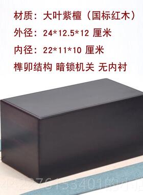 正品老红木首饰盒紫木文盒盒内衬印章盒墨古典木制机檀关无道具盒