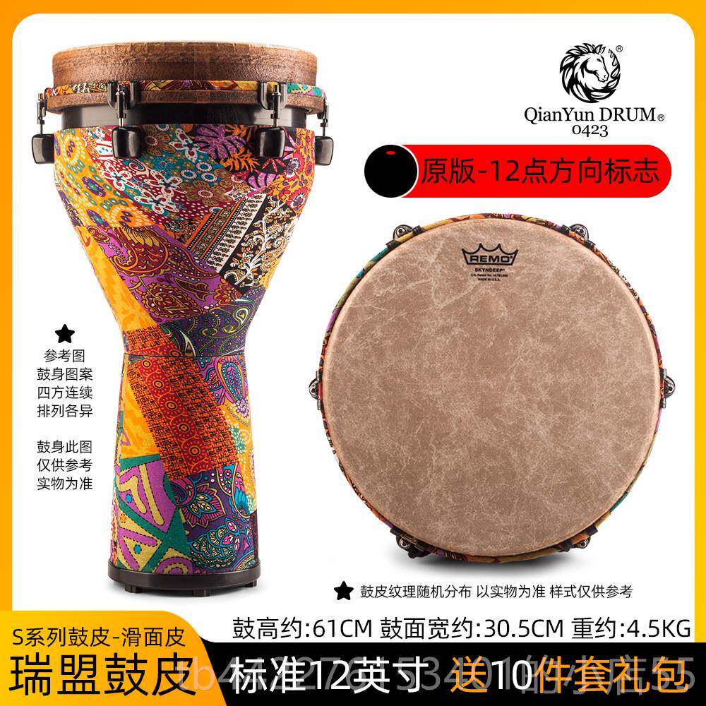 高档鼓干 干瑞盟REMO鼓皮10寸12韵寸专业流行伴奏洲非鼓大师手成