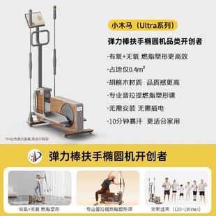高档梵品椭圆机木马家用健身步新式 跑运动小椭小圆型仪