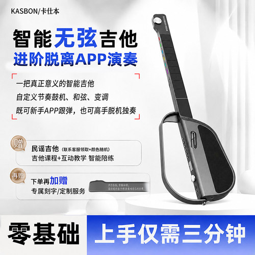 kasbon卡仕本智能无弦吉他
